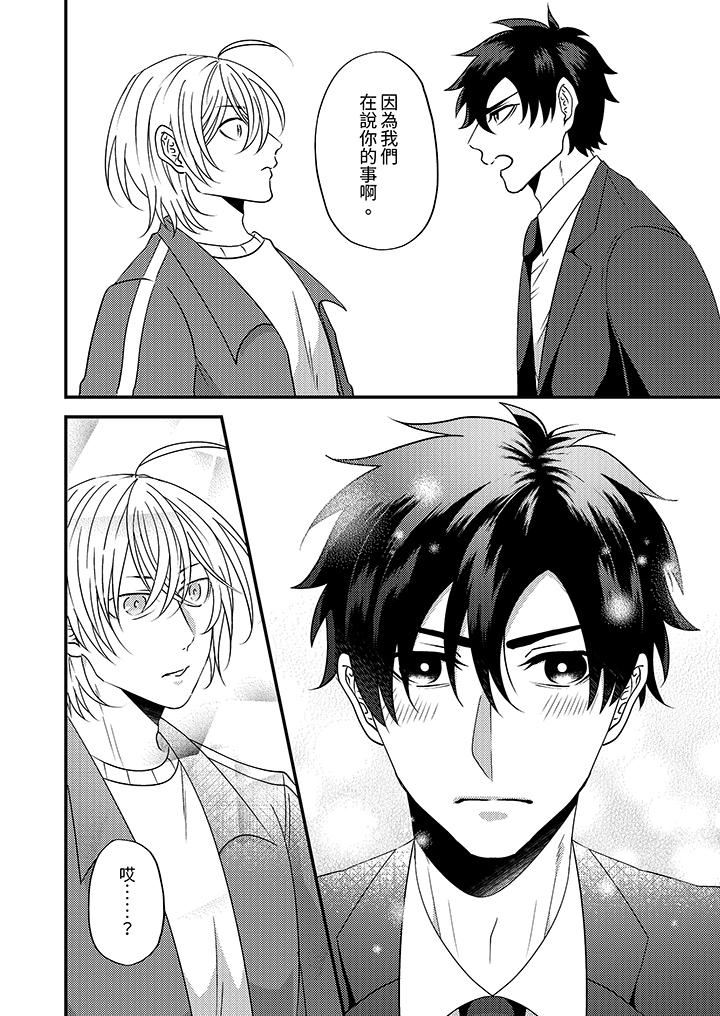 被强硬靓男缠上了!~别废话上我就是第11话
