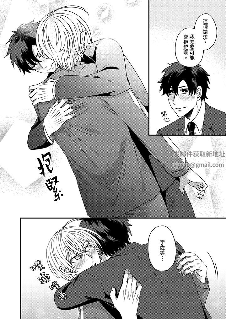 被強硬靚男纏上了！～別廢話上我就是第11話