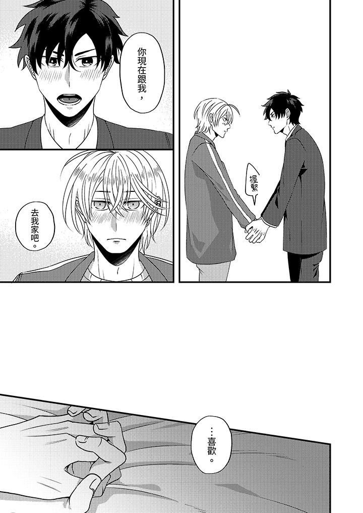 被强硬靓男缠上了!~别废话上我就是第11话