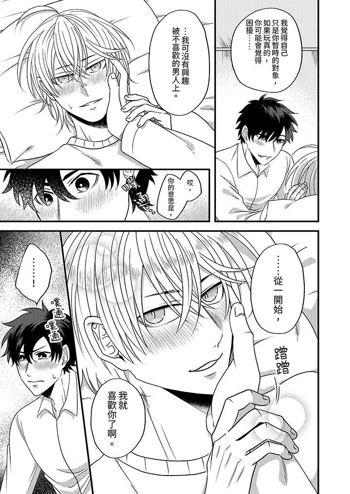 被强硬靓男缠上了！～别废话上我就是第12话