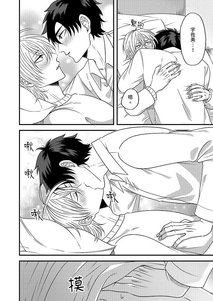 被强硬靓男缠上了!~别废话上我就是第12话