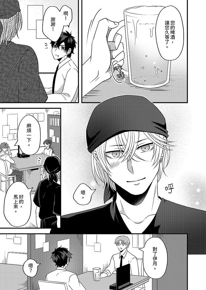 被强硬靓男缠上了!~别废话上我就是第12话