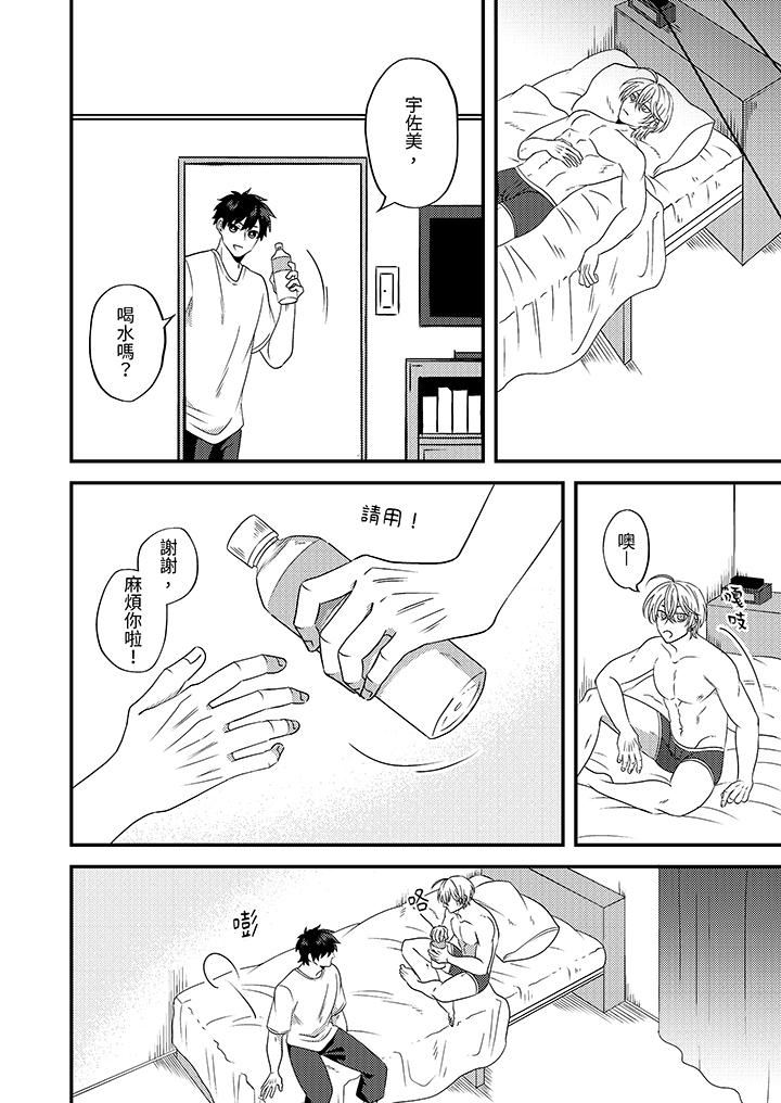 被强硬靓男缠上了!~别废话上我就是第13话