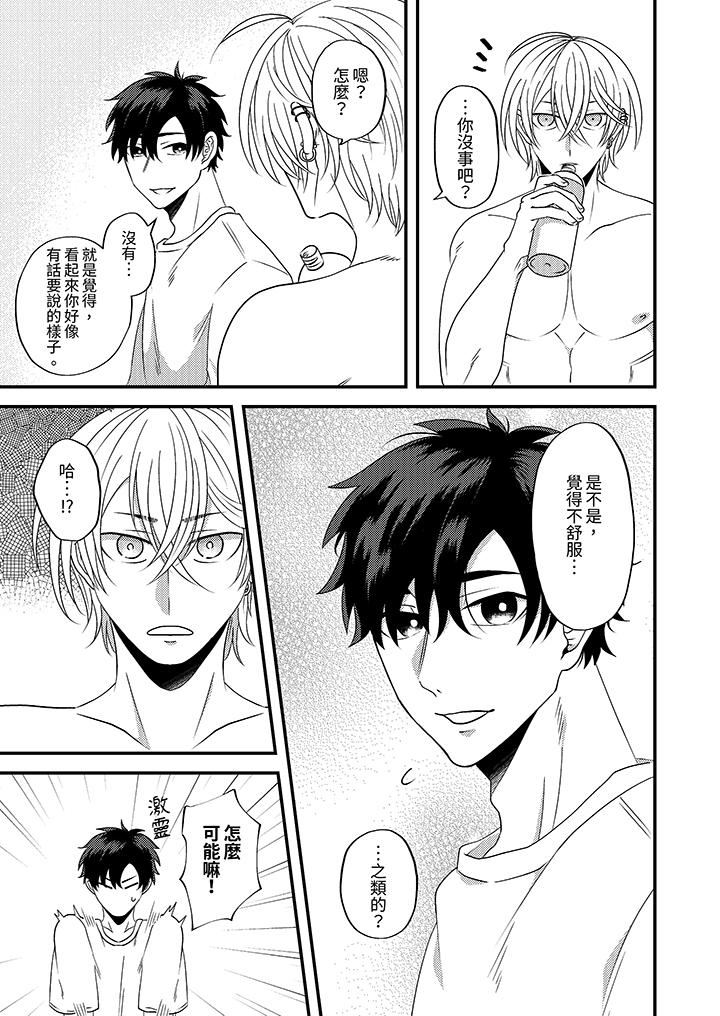 被强硬靓男缠上了!~别废话上我就是第13话