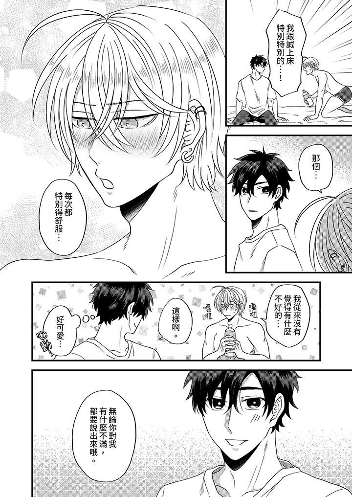 被强硬靓男缠上了!~别废话上我就是第13话