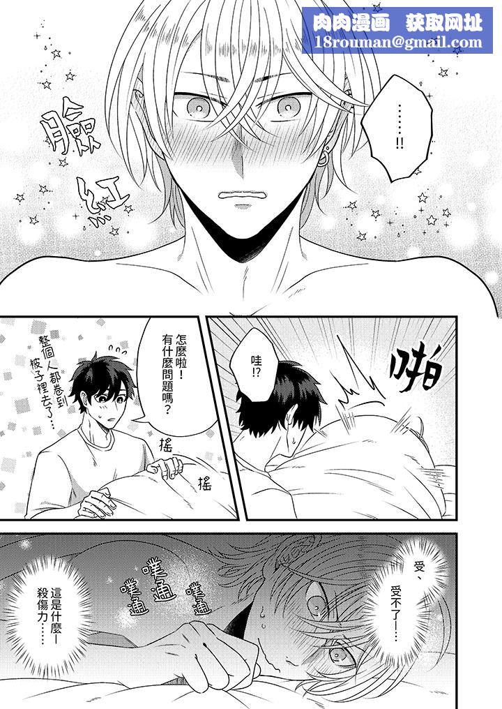 被强硬靓男缠上了！～别废话上我就是第13话