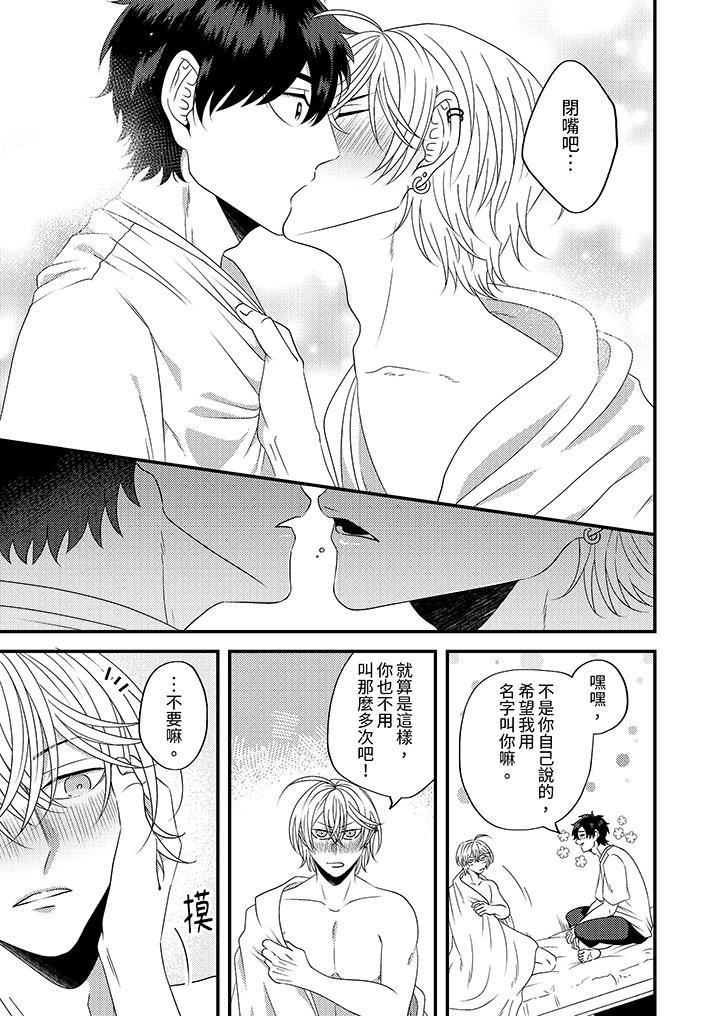 被强硬靓男缠上了!~别废话上我就是第13话