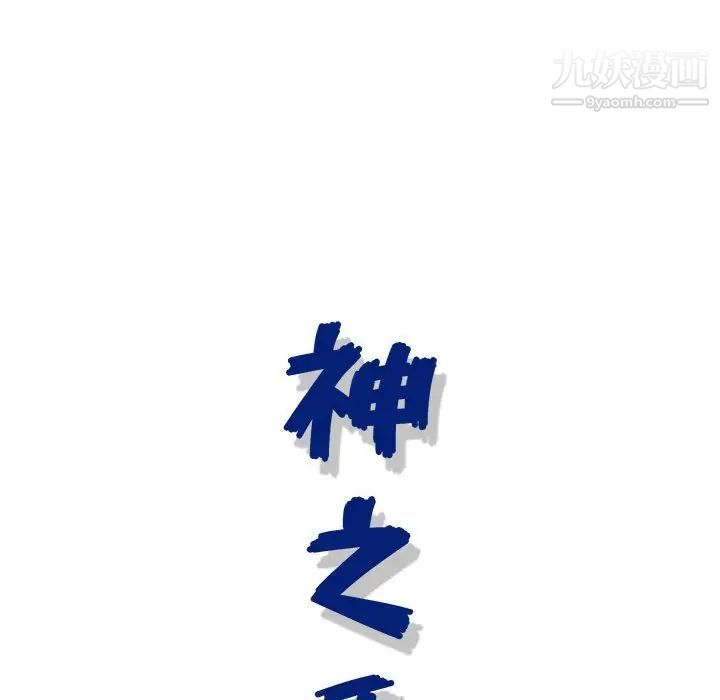 神之手第17话
