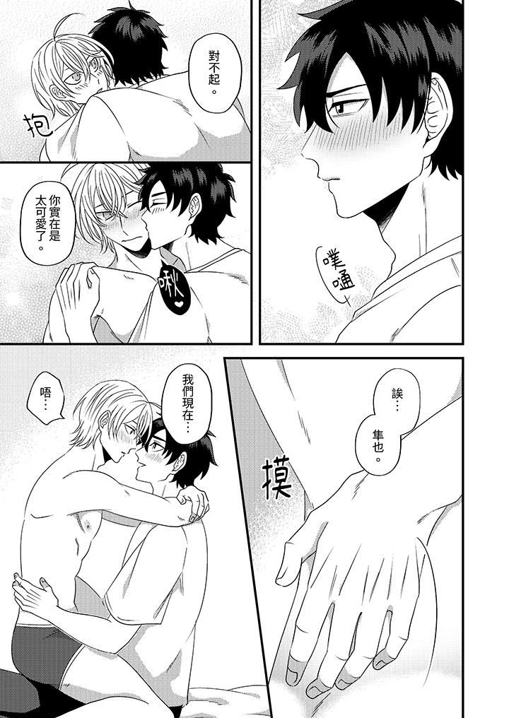 被强硬靓男缠上了!~别废话上我就是第13话