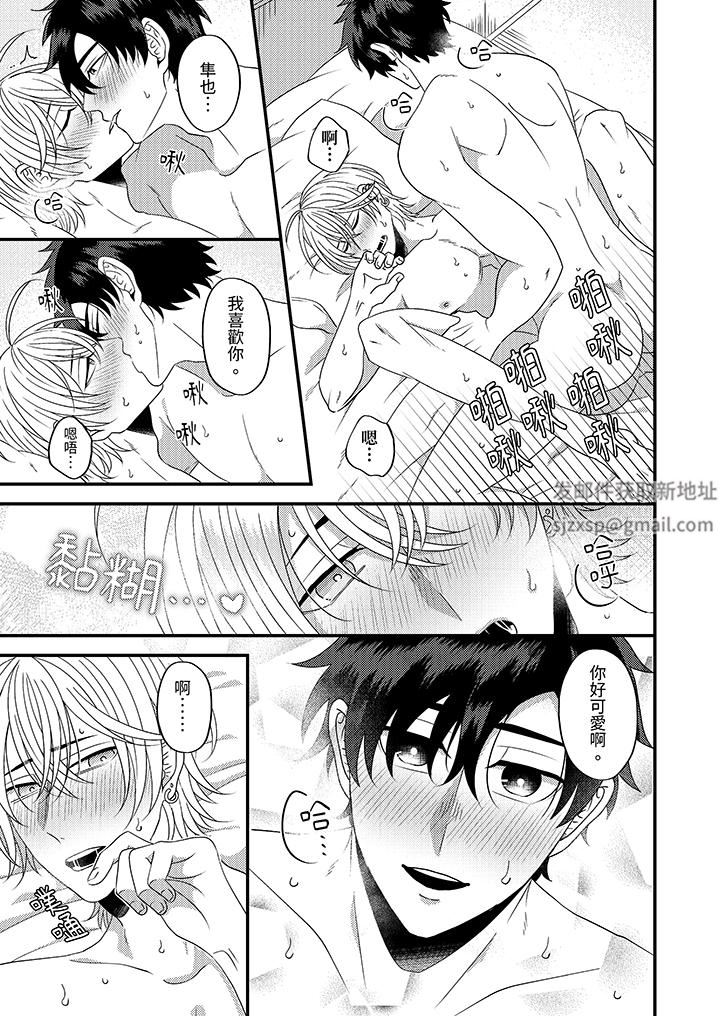 被强硬靓男缠上了!~别废话上我就是第14话