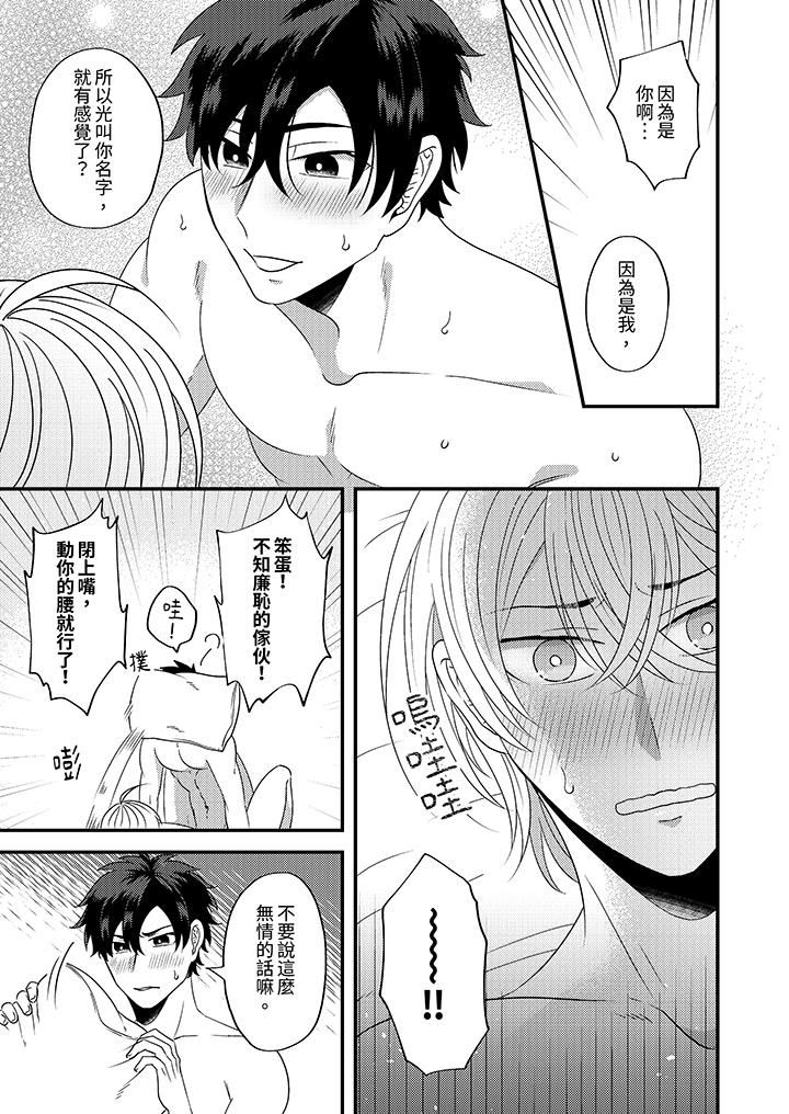 被强硬靓男缠上了！～别废话上我就是第14话