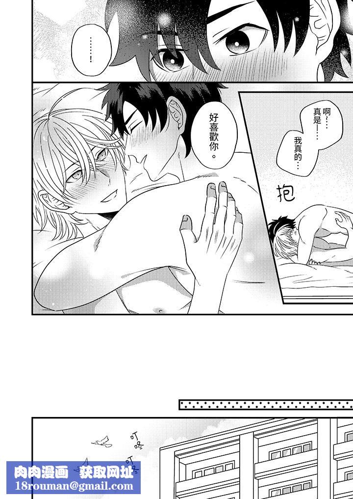 被强硬靓男缠上了！～别废话上我就是第14话