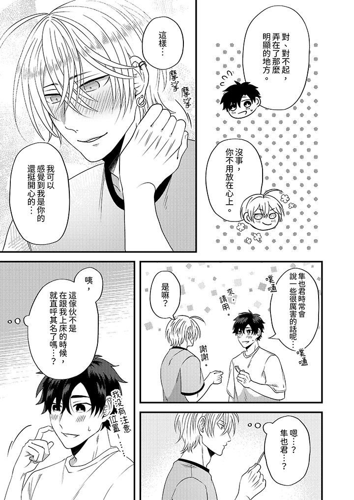 被强硬靓男缠上了!~别废话上我就是第14话