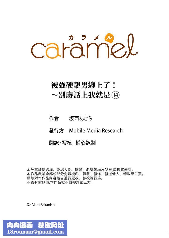 被强硬靓男缠上了!~别废话上我就是第14话