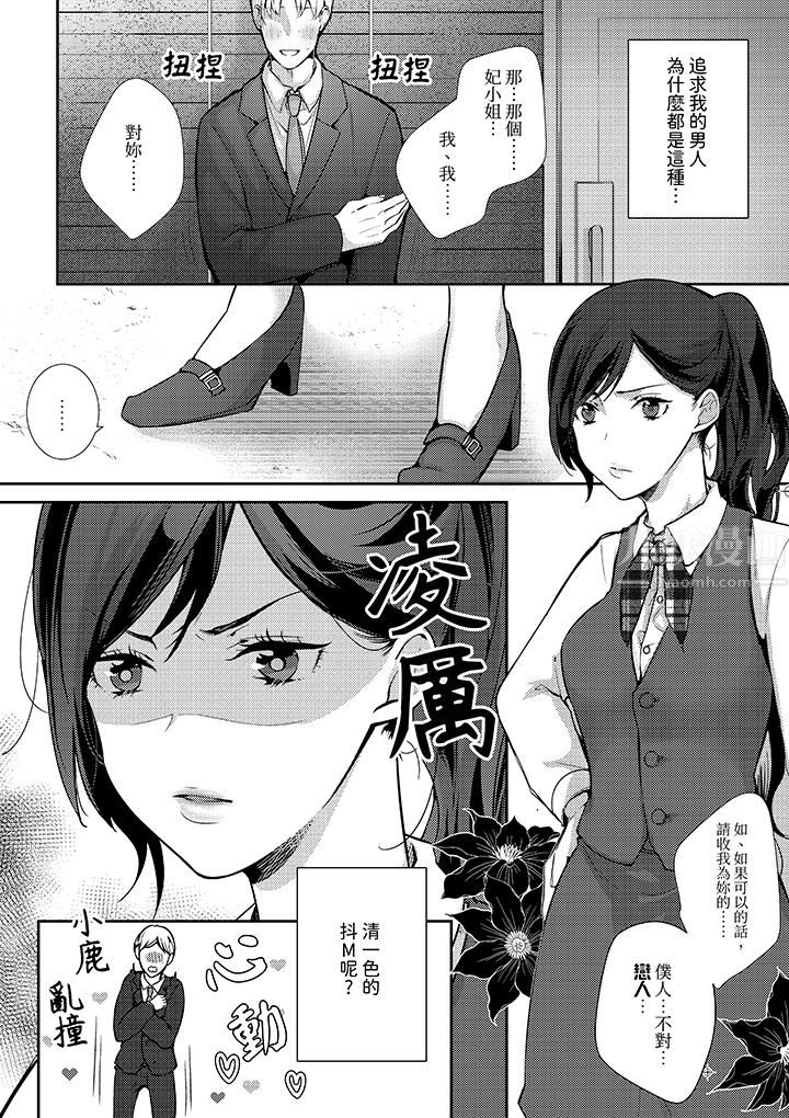 条件是抖S养成计划～不是吧…讨厌，要舔那裏吗？第1话