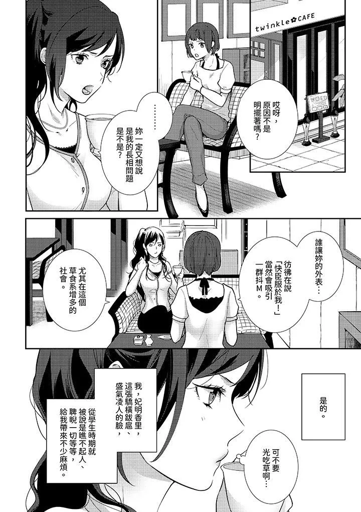 條件是抖S養成計劃～不是吧…討厭，要舔那裏嗎？第1話