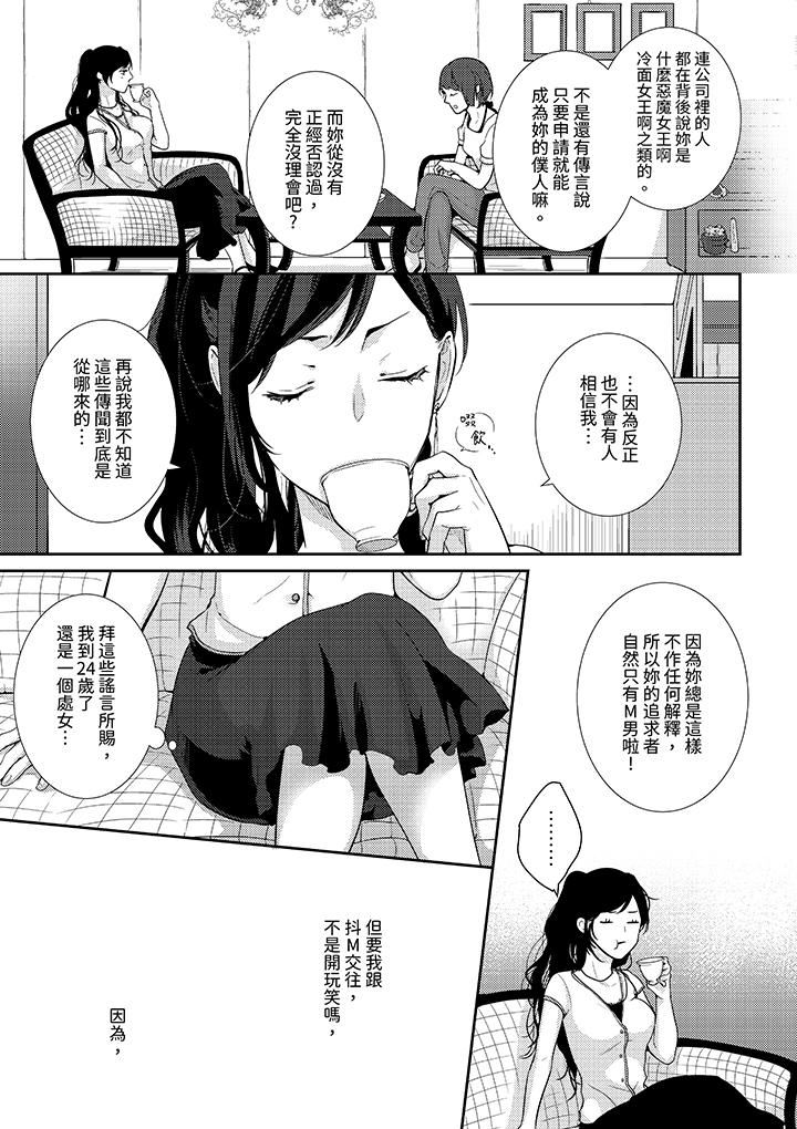 条件是抖S养成计划～不是吧…讨厌，要舔那裏吗？第1话