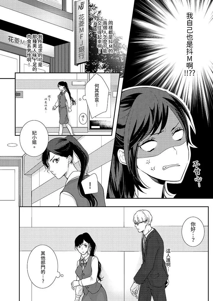 條件是抖S養成計劃～不是吧…討厭，要舔那裏嗎？第1話