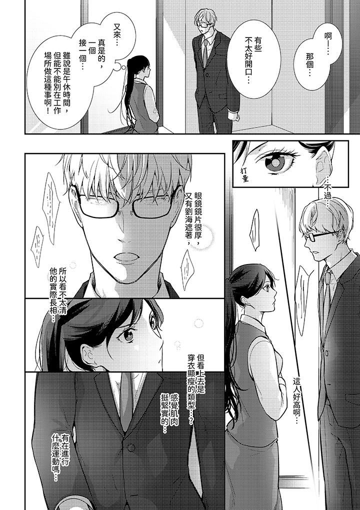 条件是抖S养成计划~不是吧…讨厌,要舔那裏吗?第1话