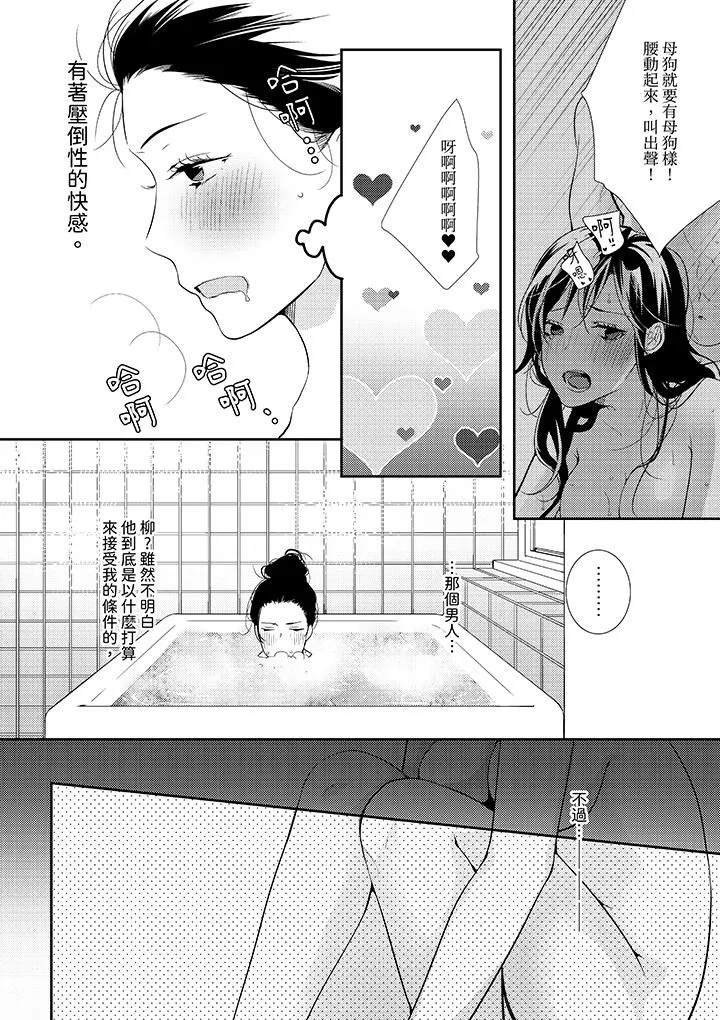 條件是抖S養成計劃～不是吧…討厭，要舔那裏嗎？第1話
