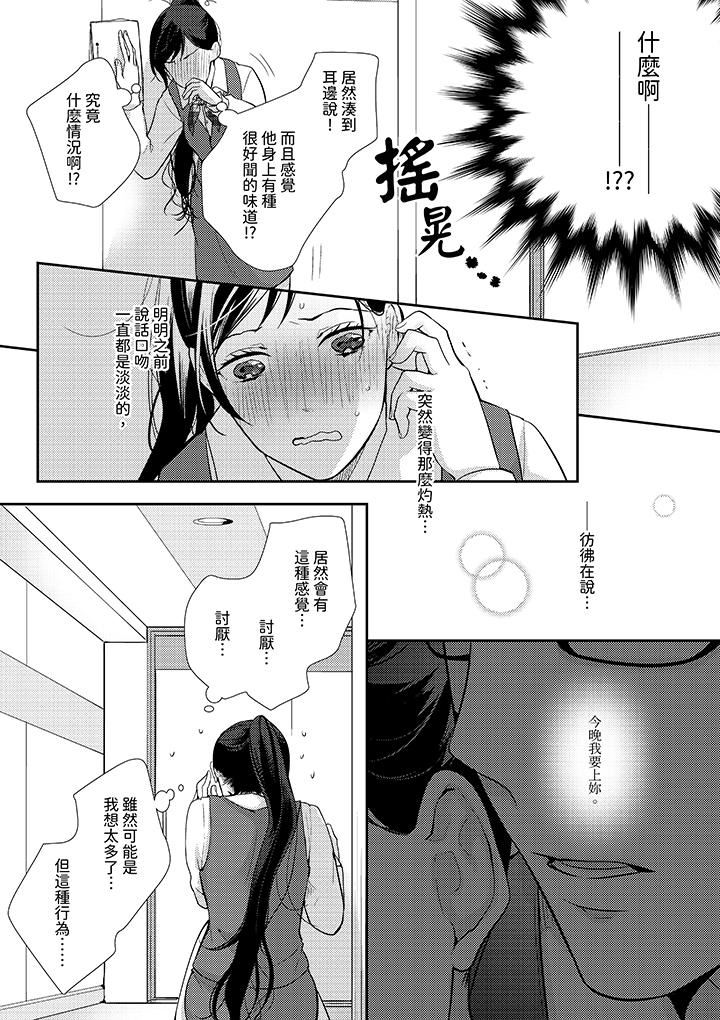 条件是抖S养成计划~不是吧…讨厌,要舔那裏吗?第2话