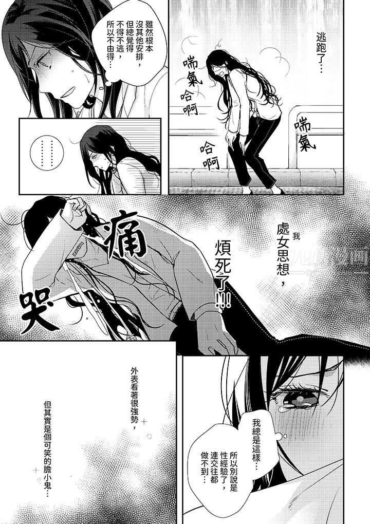 条件是抖S养成计划~不是吧…讨厌,要舔那裏吗?第2话