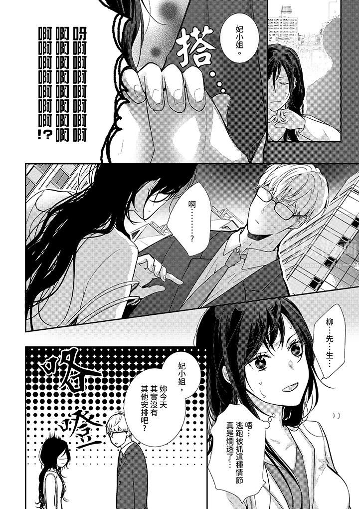 条件是抖S养成计划~不是吧…讨厌,要舔那裏吗?第2话