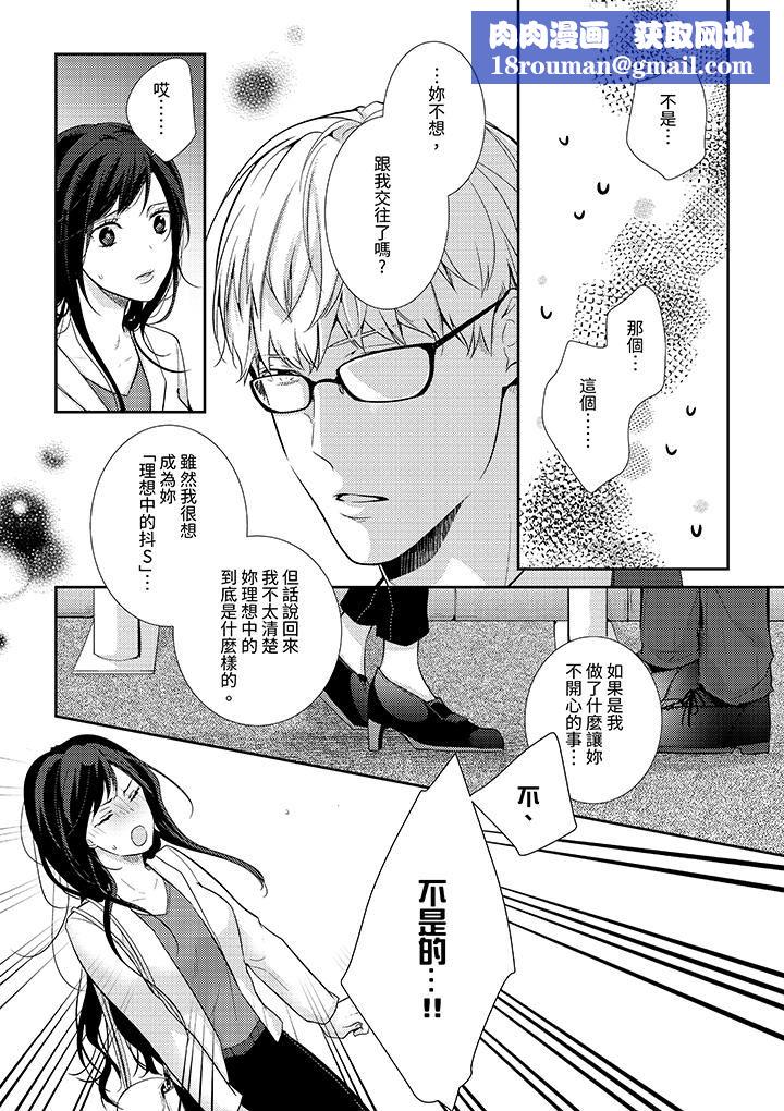 条件是抖S养成计划~不是吧…讨厌,要舔那裏吗?第2话