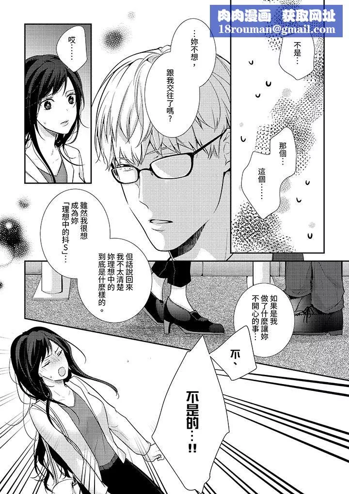条件是抖S养成计划～不是吧…讨厌，要舔那裏吗？-第2话 - 图片 8