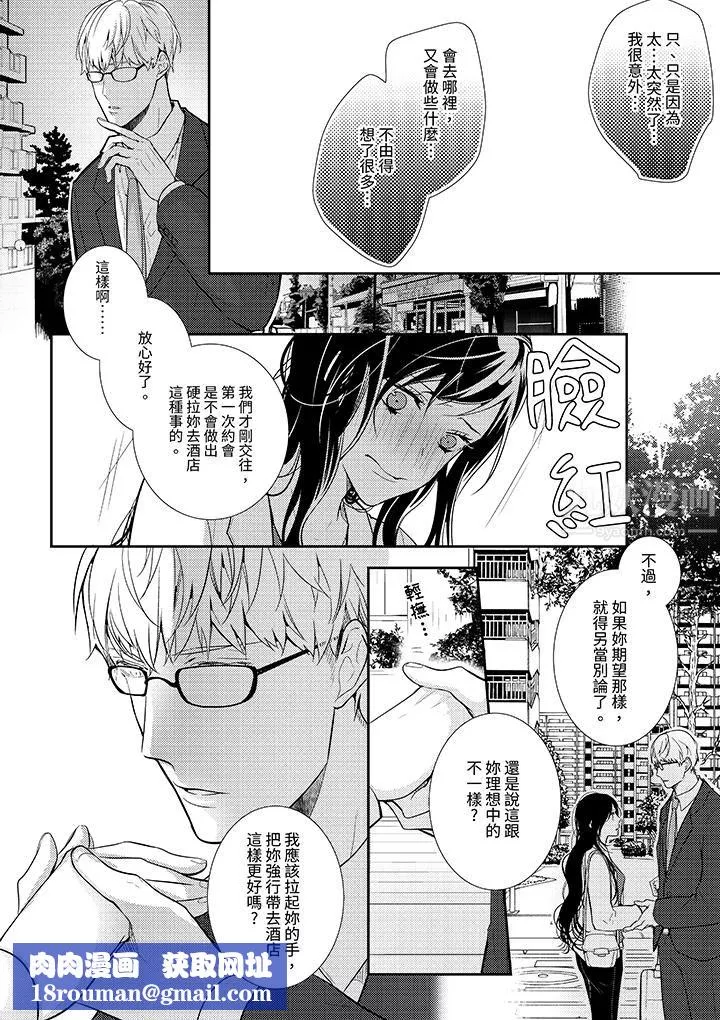 條件是抖S養成計劃～不是吧…討厭，要舔那裏嗎？第2話
