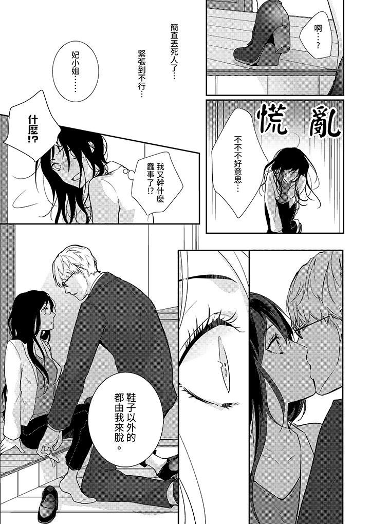 条件是抖S养成计划~不是吧…讨厌,要舔那裏吗?第2话