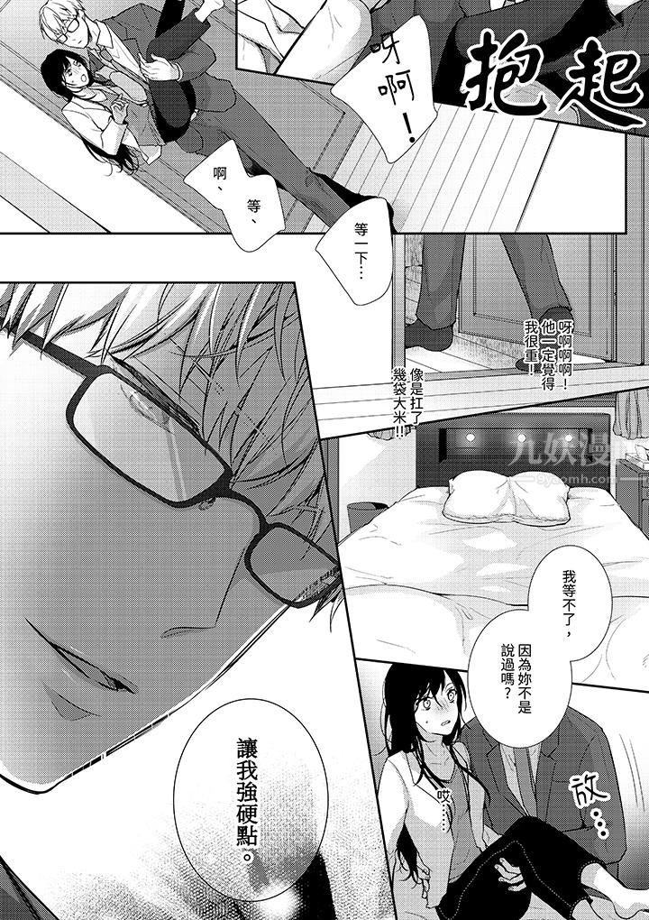 条件是抖S养成计划～不是吧…讨厌，要舔那裏吗？第2话