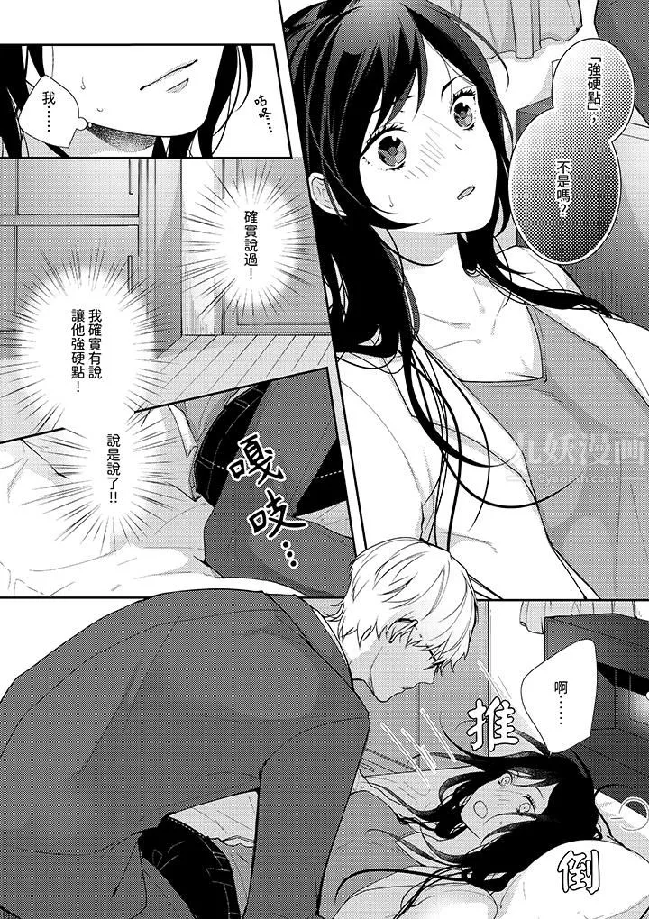條件是抖S養成計劃～不是吧…討厭，要舔那裏嗎？第3話