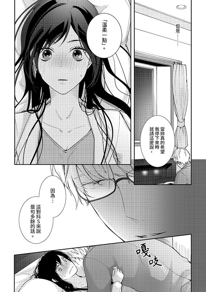 条件是抖S养成计划～不是吧…讨厌，要舔那裏吗？第3话