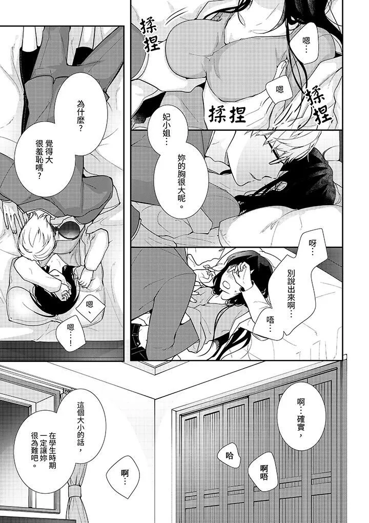 條件是抖S養成計劃～不是吧…討厭，要舔那裏嗎？第3話