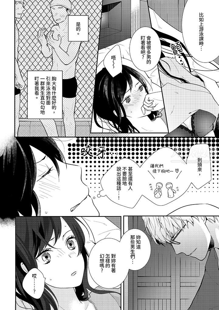 条件是抖S养成计划~不是吧…讨厌,要舔那裏吗?第3话