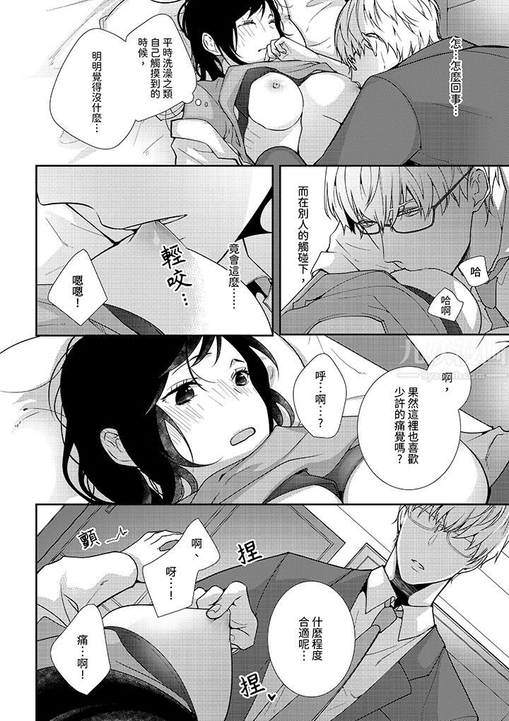 条件是抖S养成计划~不是吧…讨厌,要舔那裏吗?第3话