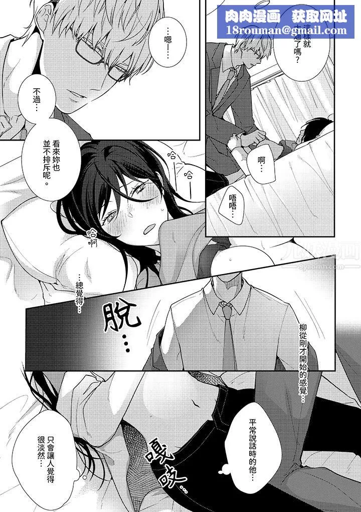 條件是抖S養成計劃～不是吧…討厭，要舔那裏嗎？第3話