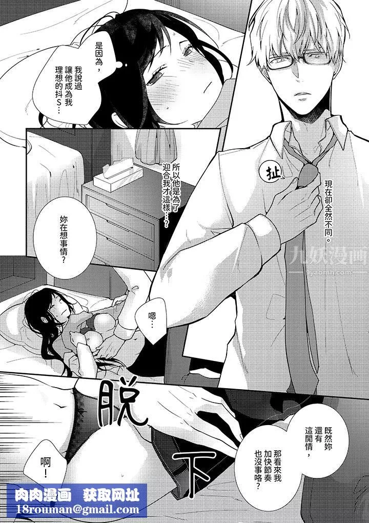 条件是抖S养成计划～不是吧…讨厌，要舔那裏吗？-第3话 - 图片 9