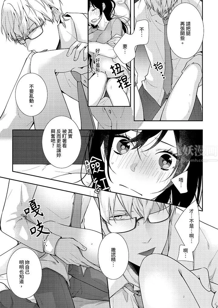 条件是抖S养成计划～不是吧…讨厌，要舔那裏吗？-第3话 - 图片 10