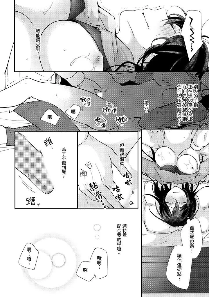 條件是抖S養成計劃～不是吧…討厭，要舔那裏嗎？第3話