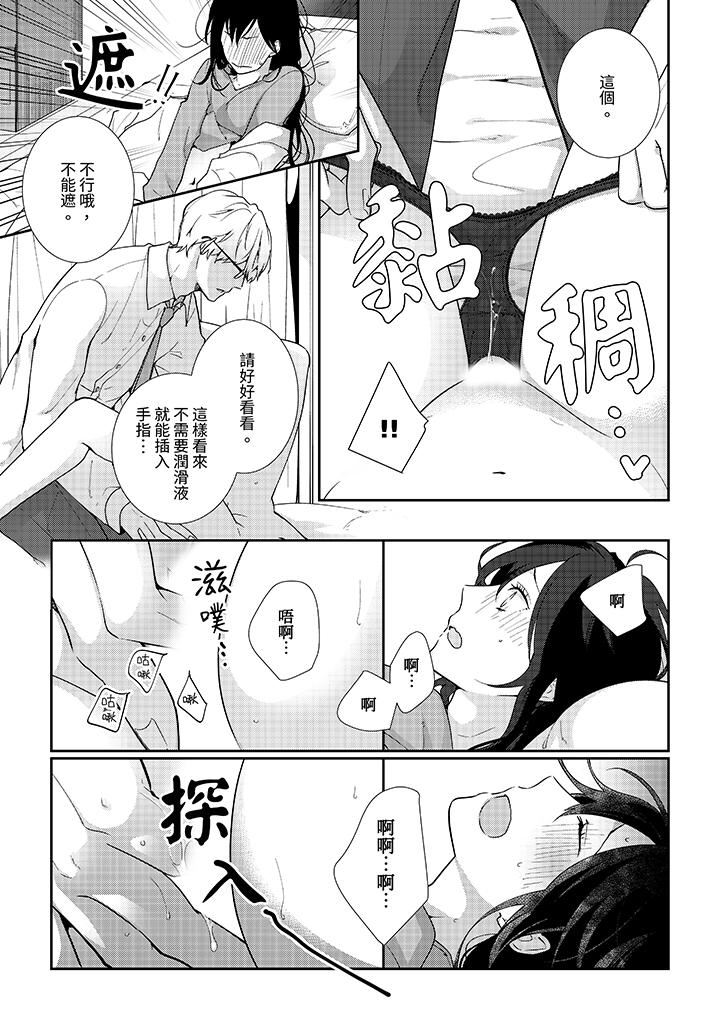 条件是抖S养成计划~不是吧…讨厌,要舔那裏吗?第3话