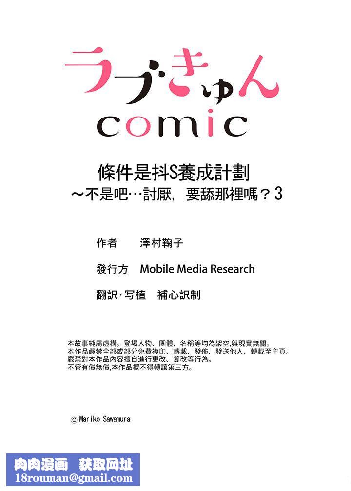 条件是抖S养成计划~不是吧…讨厌,要舔那裏吗?第3话