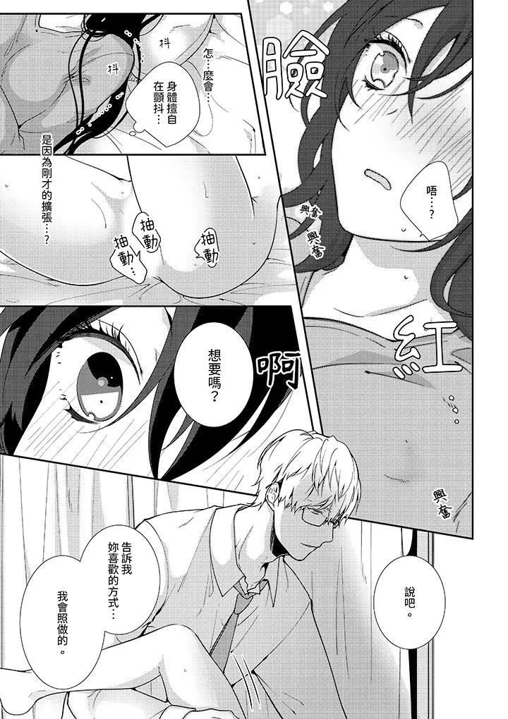 条件是抖S养成计划～不是吧…讨厌，要舔那裏吗？-第4话 - 图片 4
