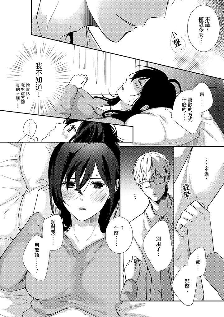 條件是抖S養成計劃～不是吧…討厭，要舔那裏嗎？第4話