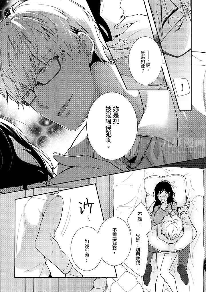 条件是抖S养成计划～不是吧…讨厌，要舔那裏吗？-第4话 - 图片 6