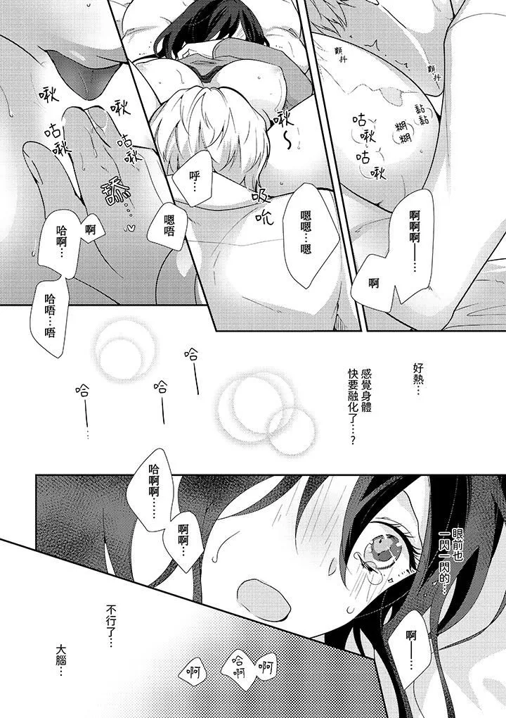 條件是抖S養成計劃～不是吧…討厭，要舔那裏嗎？第4話