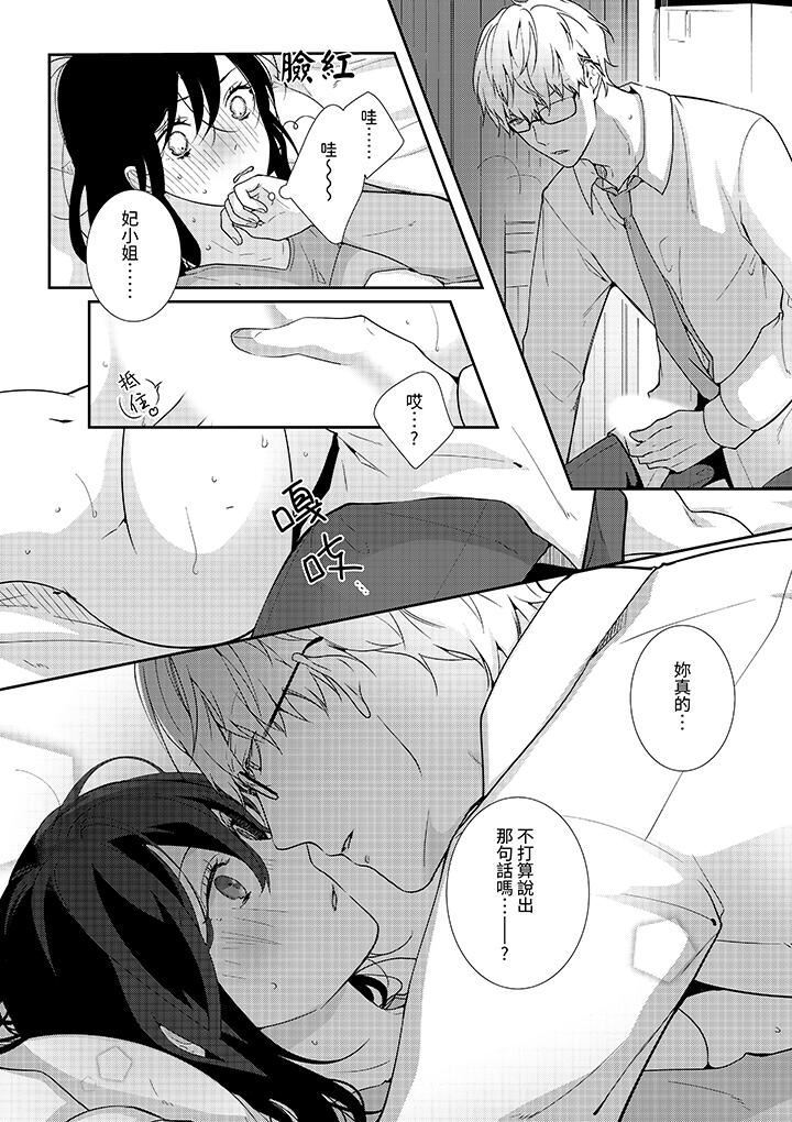 條件是抖S養成計劃～不是吧…討厭，要舔那裏嗎？第4話