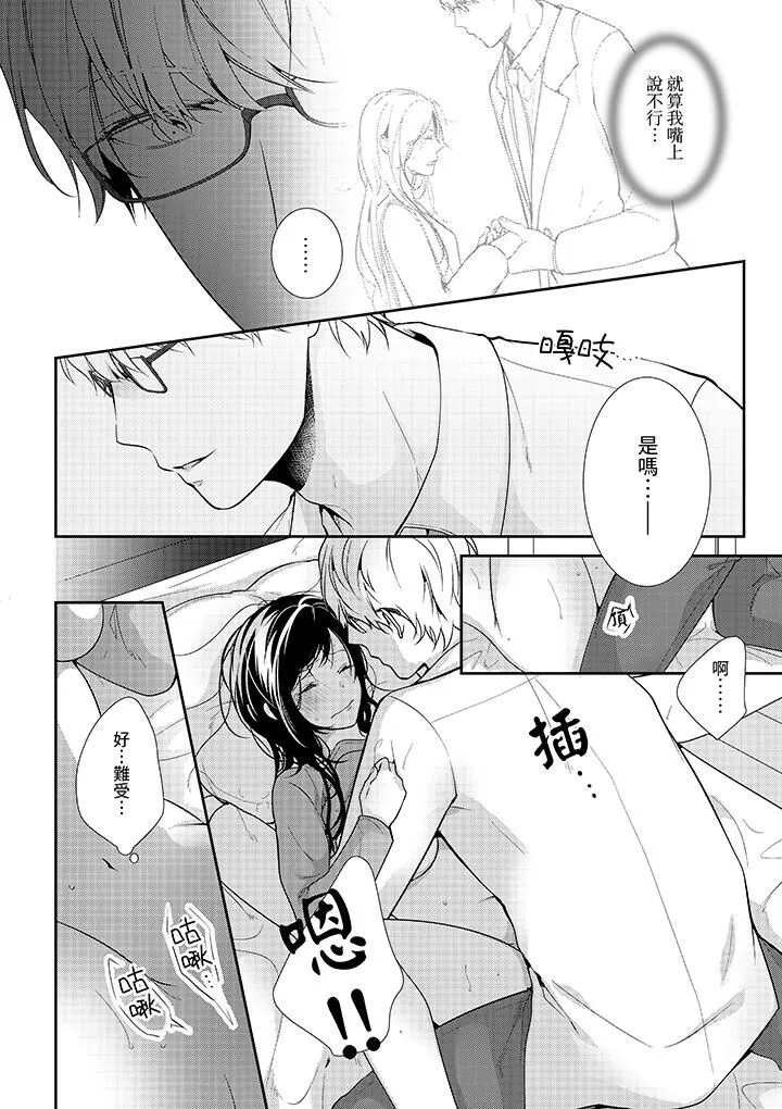条件是抖S养成计划～不是吧…讨厌，要舔那裏吗？-第5话 - 图片 3