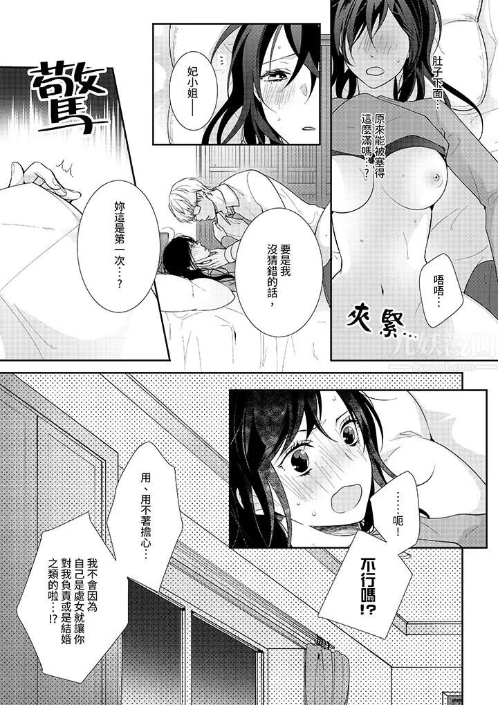 条件是抖S养成计划～不是吧…讨厌，要舔那裏吗？-第5话 - 图片 4